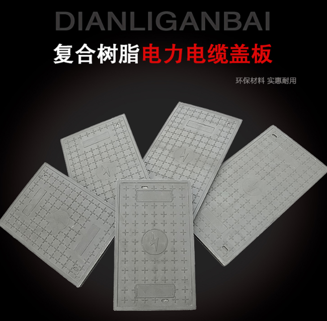 东莞树脂复合电力盖板展示